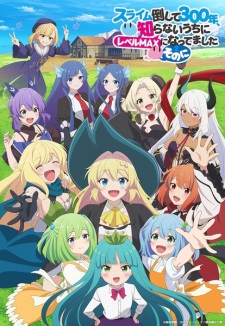 Slime Taoshite 300-nen, Shiranai Uchi ni Level Max ni Nattemashita S2